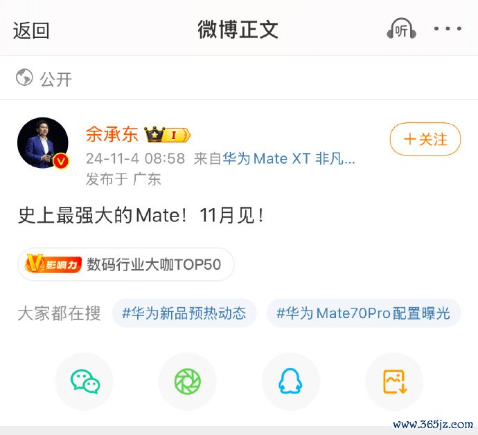 华为Mate70发布定档11月 余承东：史上最庞杂的Mate